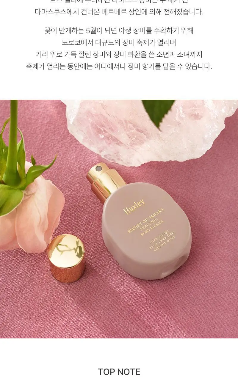 [기획] 헉슬리 퍼퓸 로즈 피커 15ml 상세페이지 7
